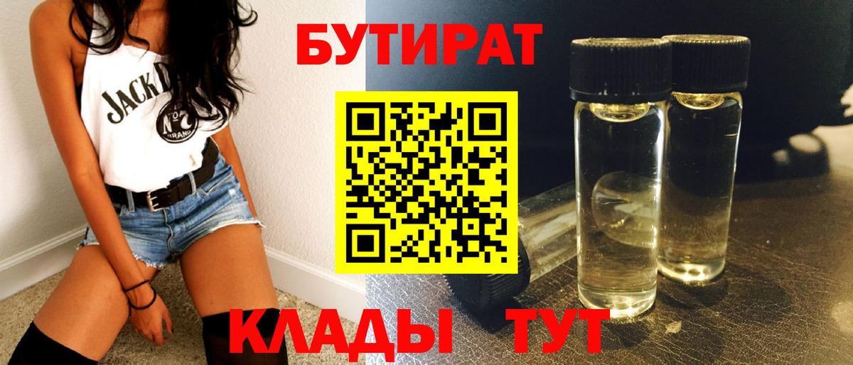 Моздок  БУТИРАТ  Вход с VPN  БУТИРАТ оксана 