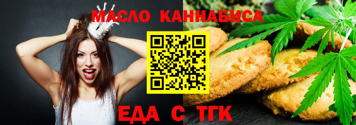 Печенье с ТГК конопля  Вход с VPN  Моздок 
