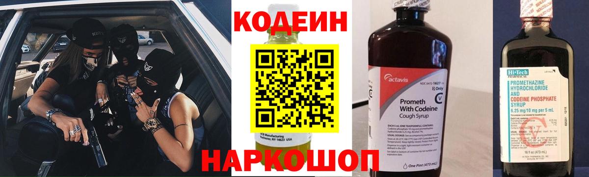 Кодеин напиток Lean (лин) Моздок